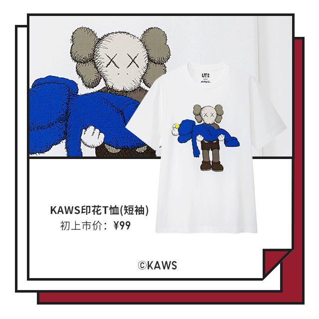 优衣库与kaws联名t恤,优衣库与kaws联名的t恤