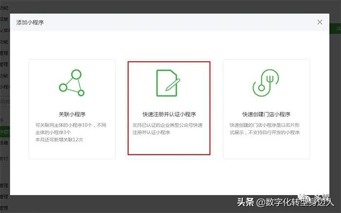 教你如何注册小程序详细流程,快速注册微信小程序