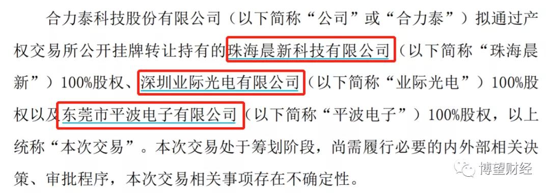 合力泰债务谁买单,2024年合力泰重组最新进展