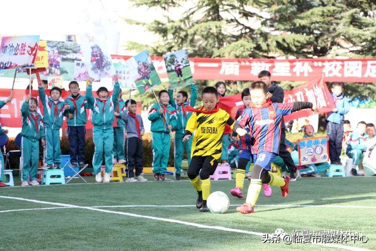 激情飞扬燃烧梦想——临夏市新华小学教育集团总校举办第一届“新星杯”校园足球联赛