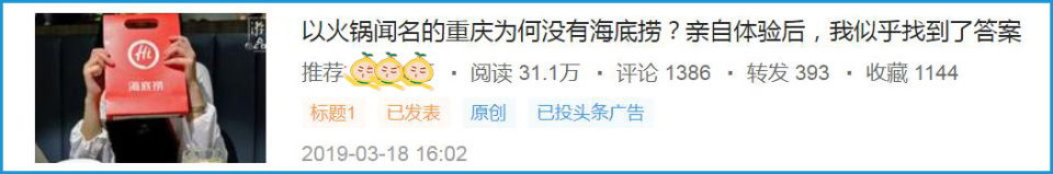 重庆人对海底捞价格看法,重庆海底捞味道和其他地方一样吗