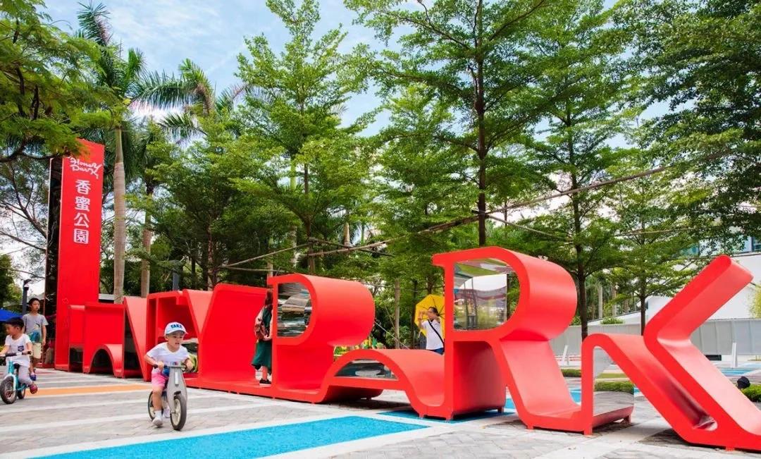深圳福田香蜜公园儿童乐园,深圳香蜜公园儿童乐园