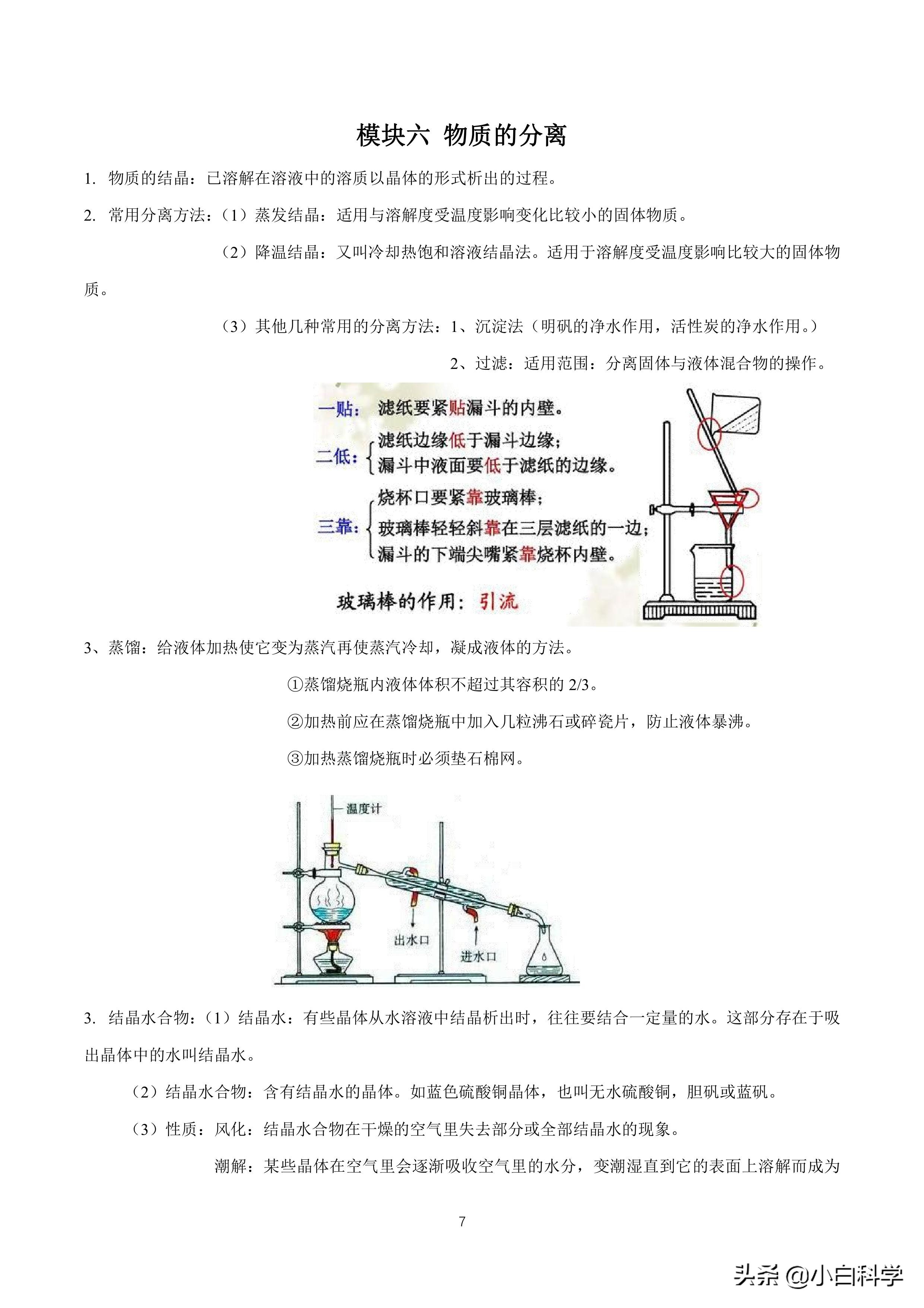 九年级化学溶液知识点口诀,人教版九年级化学溶液题型