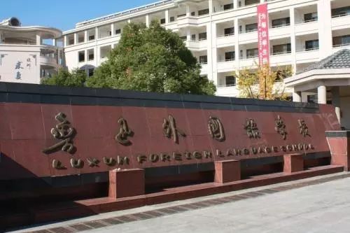 绍兴市第一中学项目公示,绍兴即将新开的学校