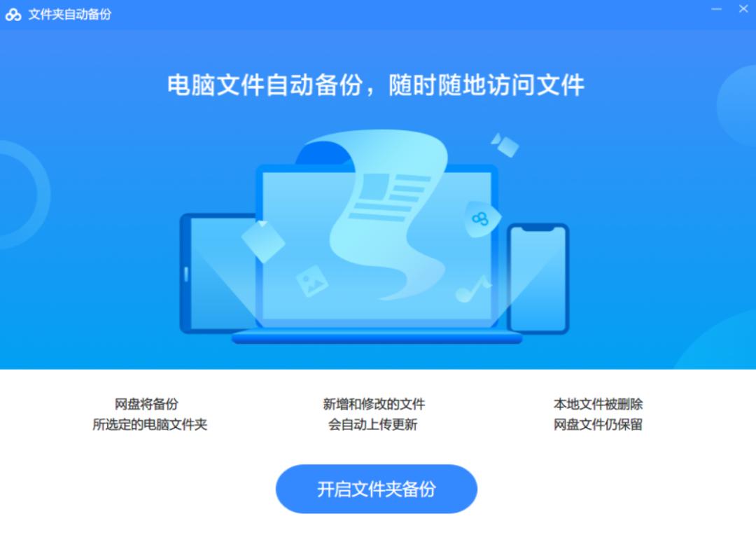 百度网盘最全使用教程,百度网盘使用技巧大全