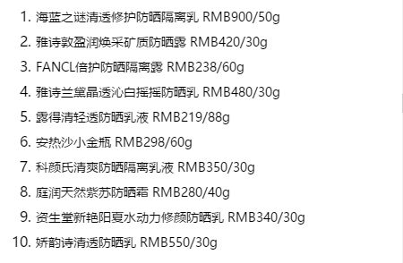 防晒霜明星推荐的是真的吗,十大明星防晒霜排行