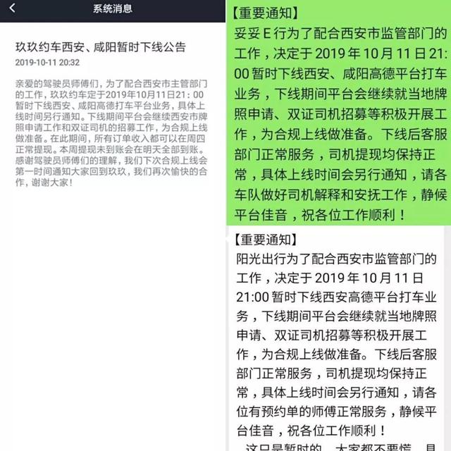 西安网约车平台下架几家,西安坑人的网约车平台