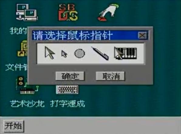 8-bitWindows八位机视窗操作系统（三）：小霸王SB-Win98