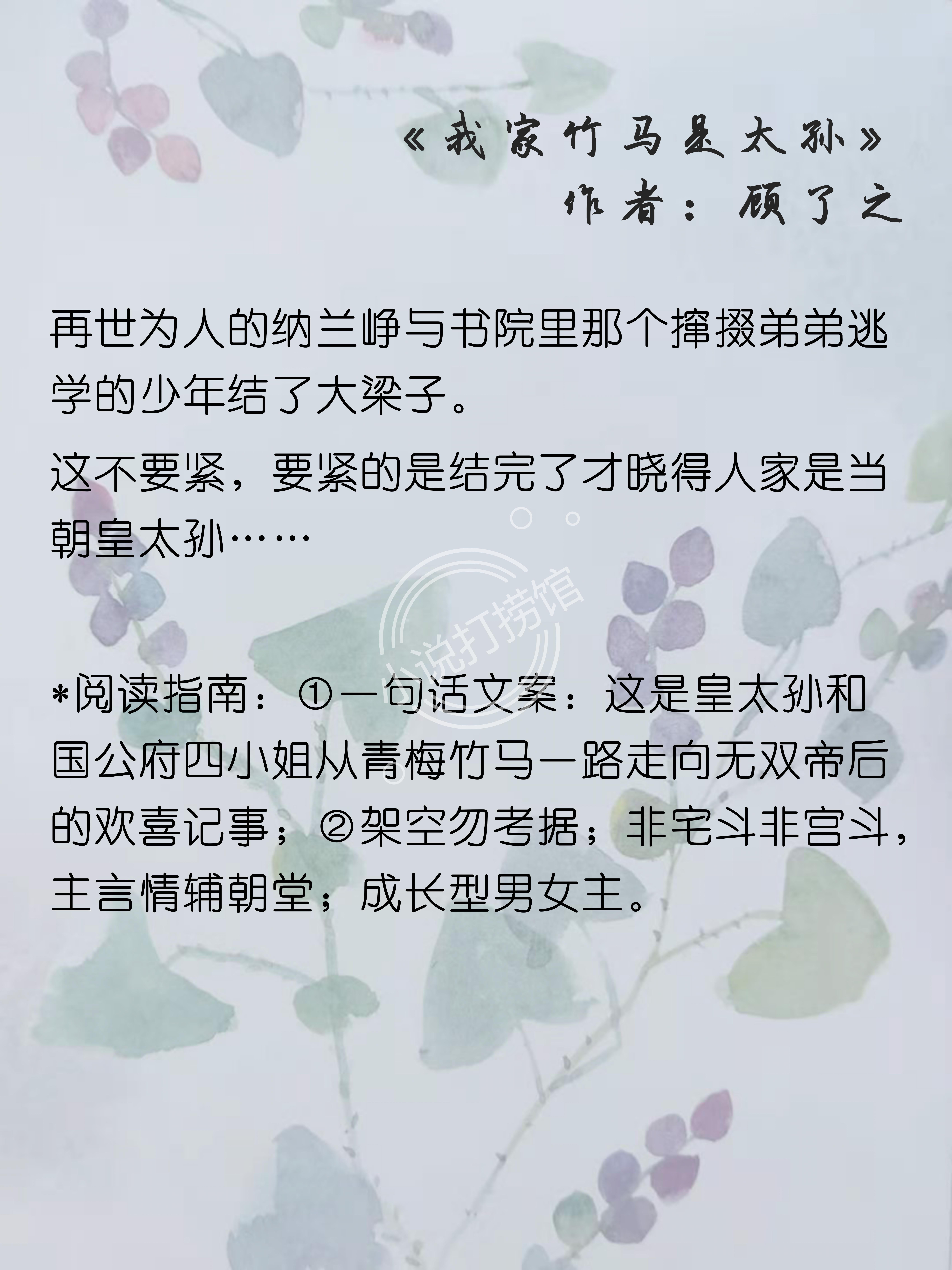 6篇古言BG「书院/国子监文」高口碑言情小说推荐合集｜小说打捞馆