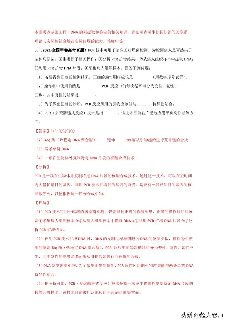 2021全甲卷生物试题及答案,2020年生物高考3卷真题及答案