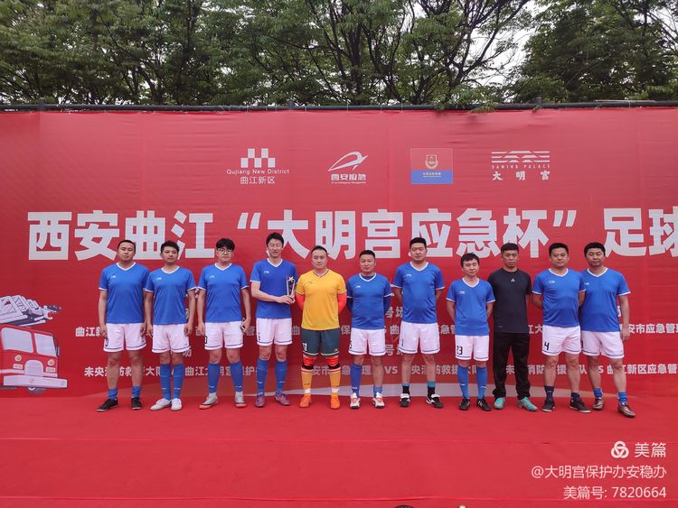 2019西安长安杯足球赛,2021大明宫足球赛