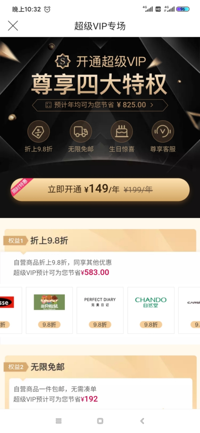 唯品会超级vip免费体验,唯品会怎么使用云闪付