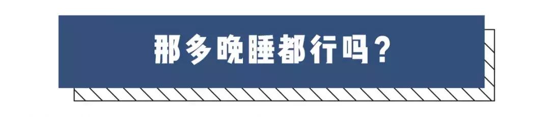 今天一定早睡!那么问题来了,到底几点睡才算是熬夜?