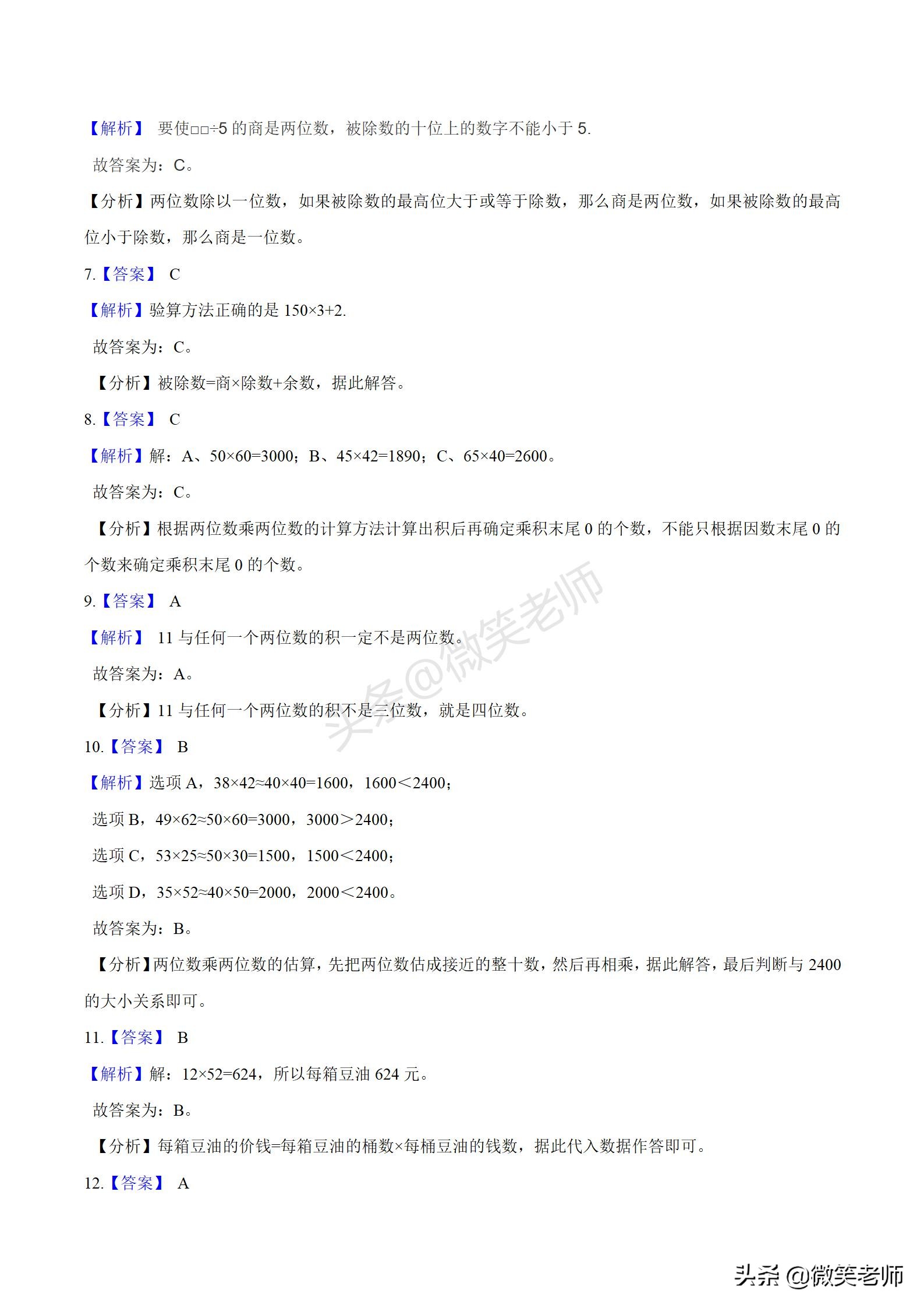 三年级上册数学期中试卷100分答案,三年级数学必考卷子带答案的
