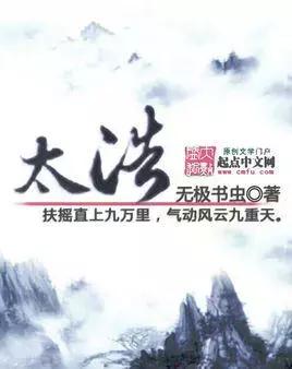 十大洪荒流小说,洪荒流小说排行榜完整版