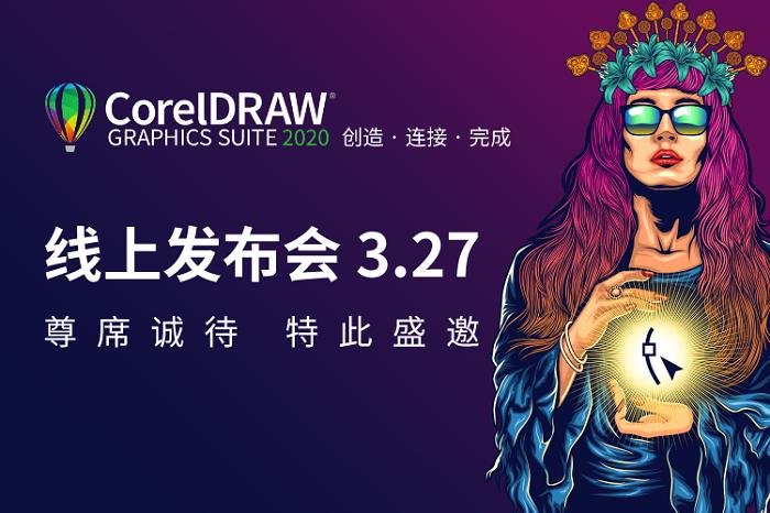coreldrawmac版,coreldraw2020永久免费版