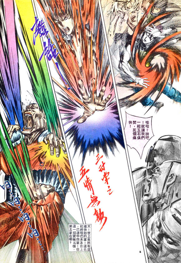 风云漫画武功绝学排名,风云漫画第一部武功排名