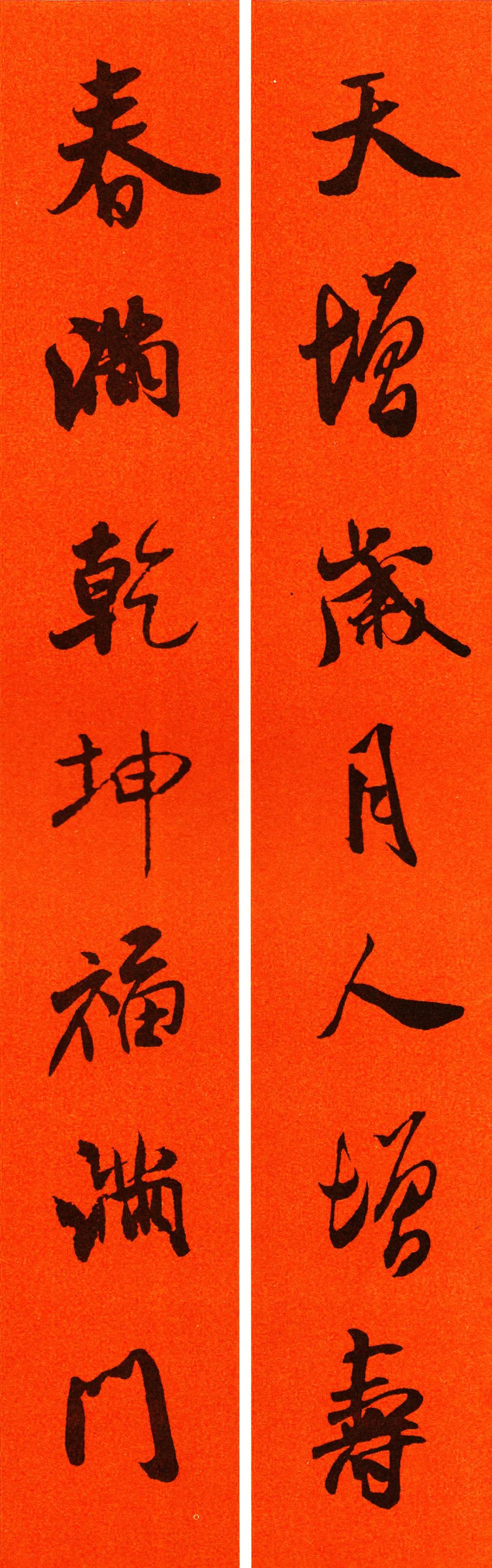 行书米芾2020年春联大全,米芾书法集字春联作品欣赏