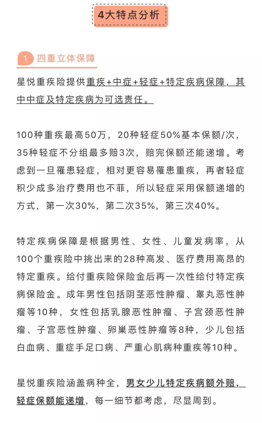 复星保德信星福家终身寿险靠谱吗,复星保德信医疗险排名