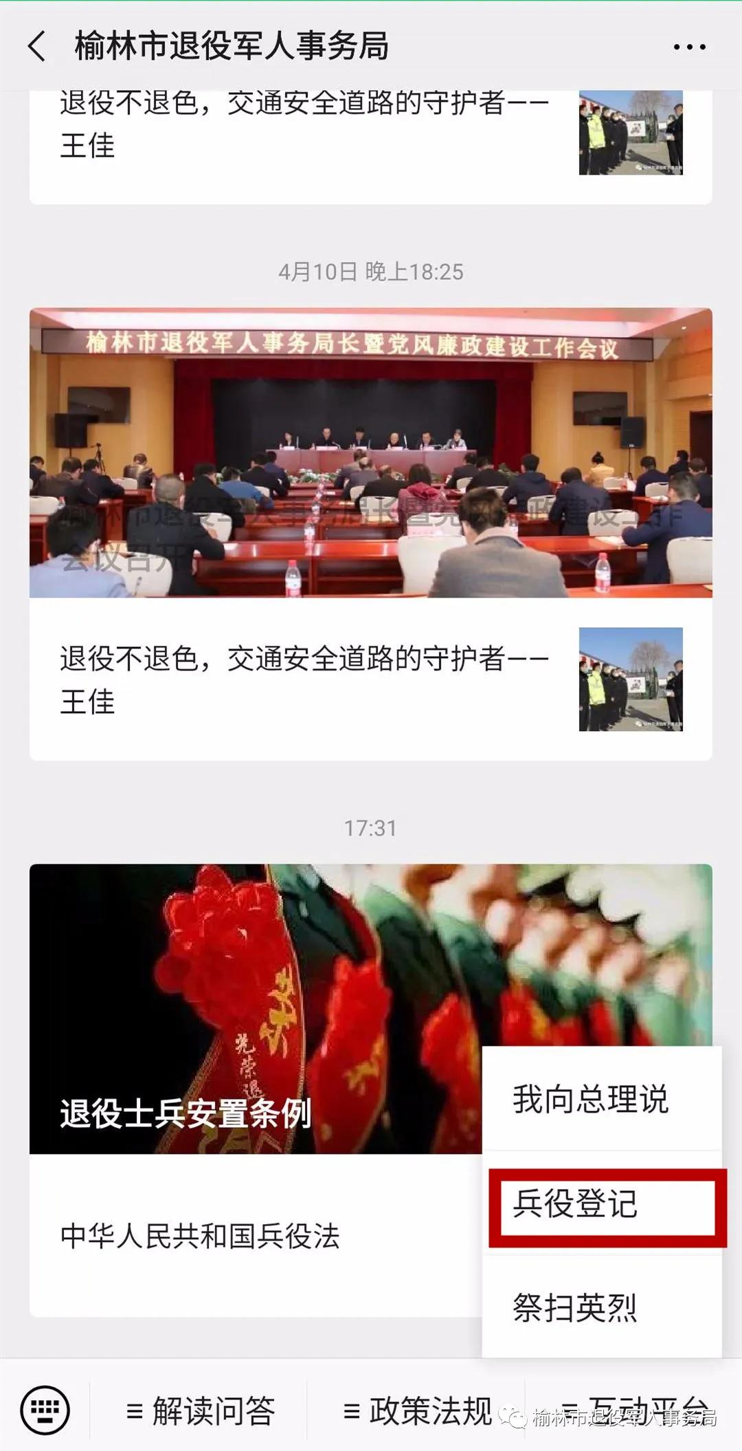 2023征兵注意事项,2020济南征兵报名时间