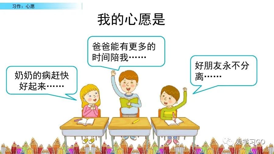 部编六年级下语文习作教案心愿,六年级下册语文作文我的心愿500字