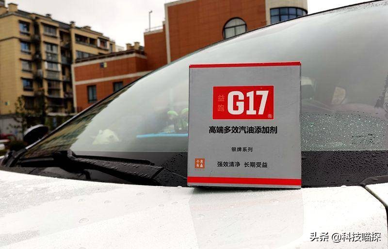 益跑g17燃油宝巴斯夫,益跑g17巴斯夫除积碳评测