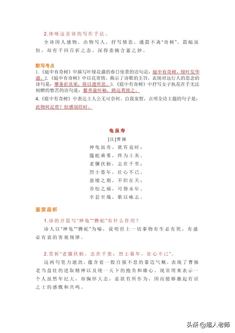 八年级上册语文古诗词填空大全,八年级上册语文古诗词赏析