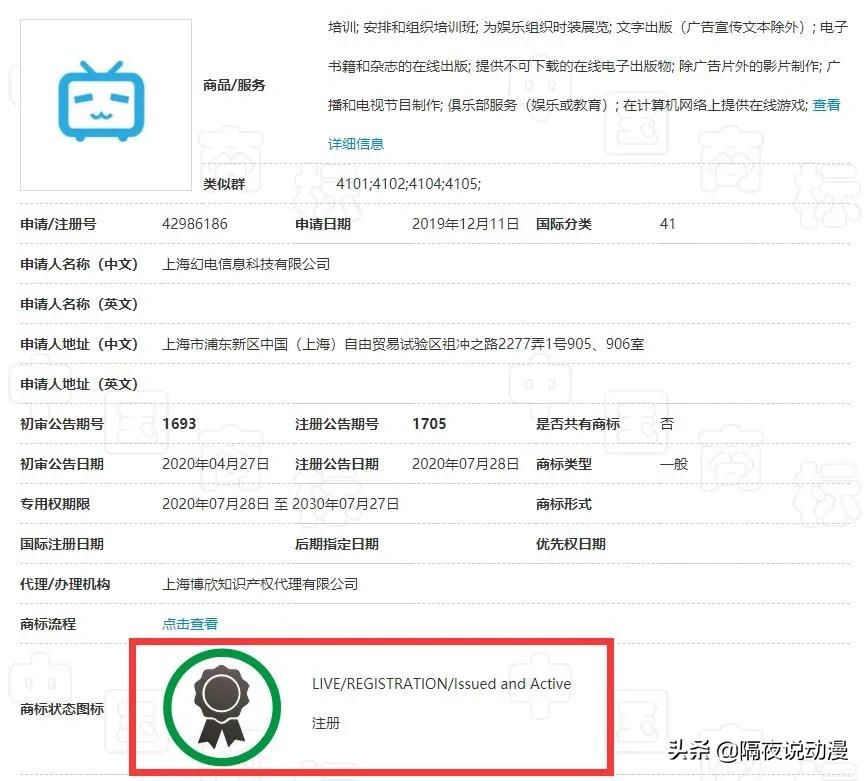 二审驳回！B站“小电视”关键商标不能用了？其实还有十几个库存