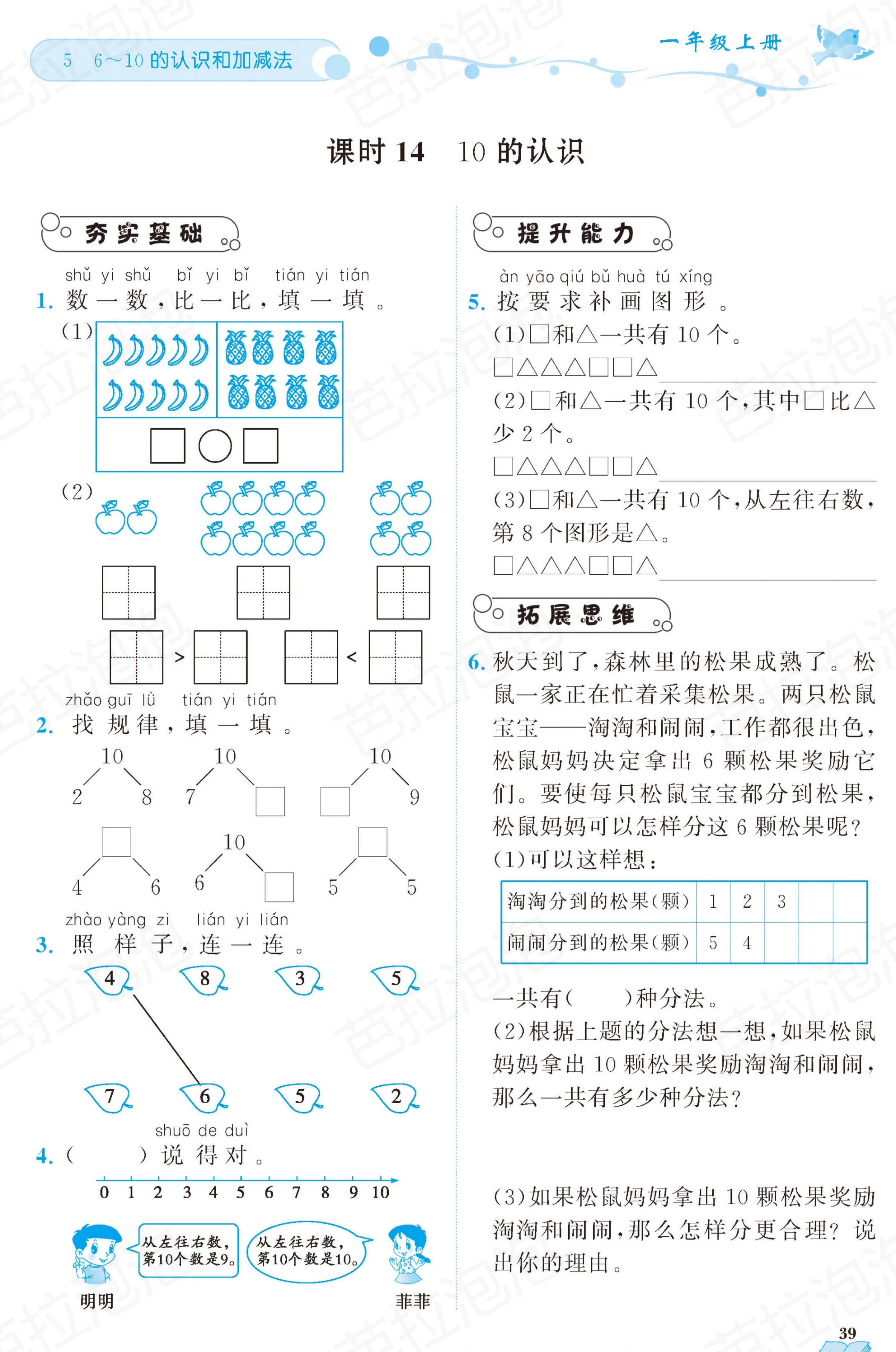 数学一年级上册随堂轻松练习67页,一年级上册数学黄冈作业本第36页