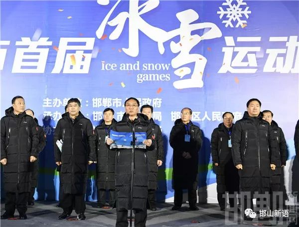 2020丛台区冰雪运动会,邯郸冰雪开幕式