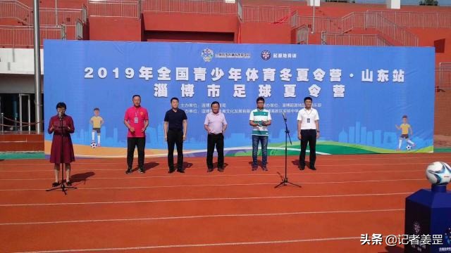足球起源淄博,青少年足球发展