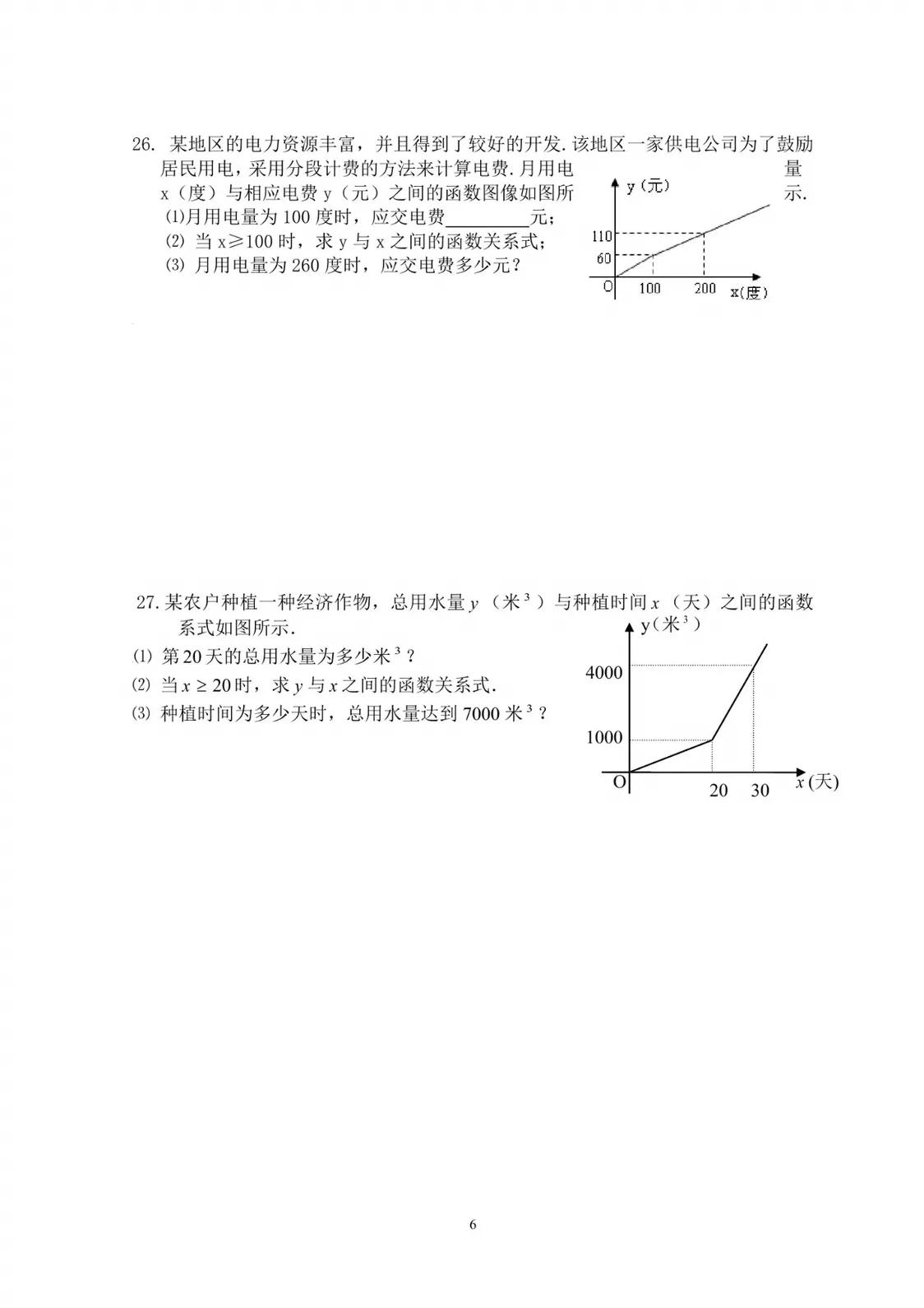 一次函数练习题附答案,一元一次函数题目及答案
