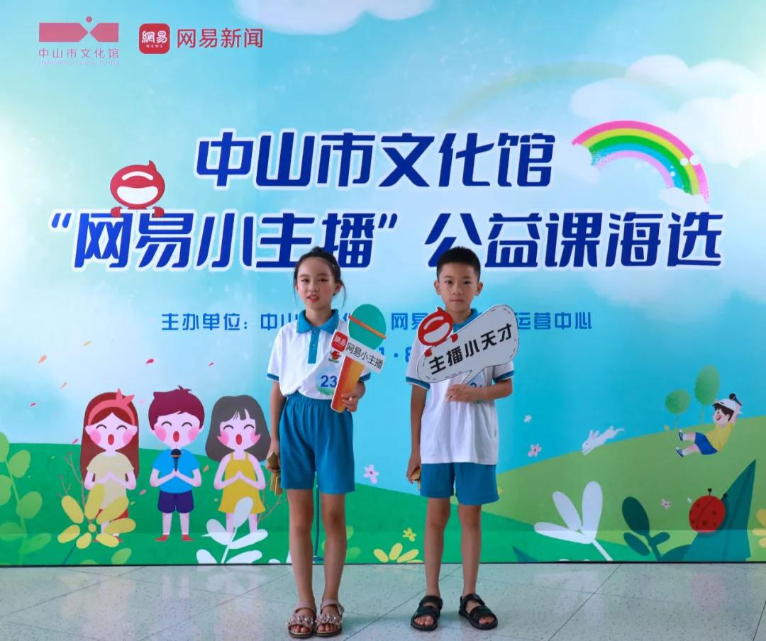 中山市文化馆“网易小主播”公益课海选活动火热启动现场精彩纷呈