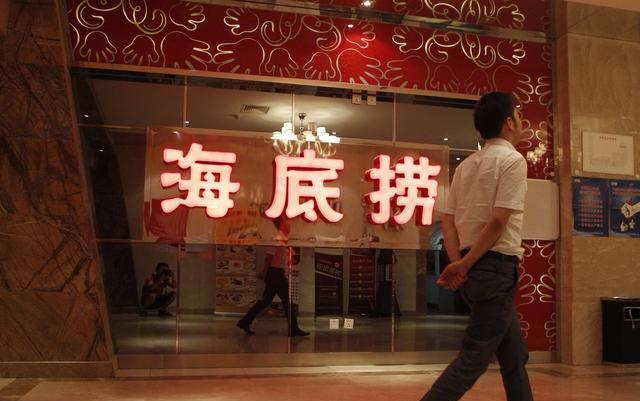 海底捞深层含义,海底捞的麻将精神