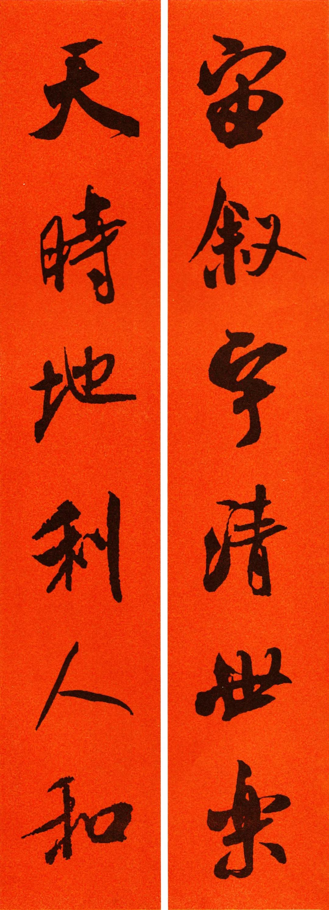 行书米芾2020年春联大全,米芾书法集字春联作品欣赏