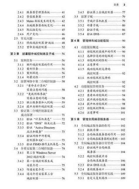 ad活动目录,彻底理解ad域