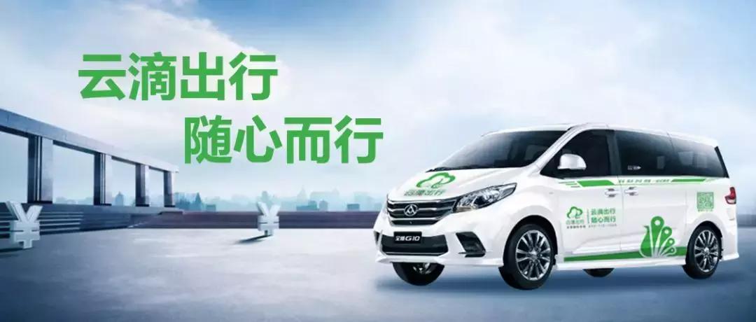 普洱市云滴出行公司地址,云滴出行网约车昆明
