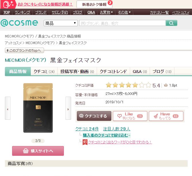 国货认证面膜排行榜,cosme面膜好吗