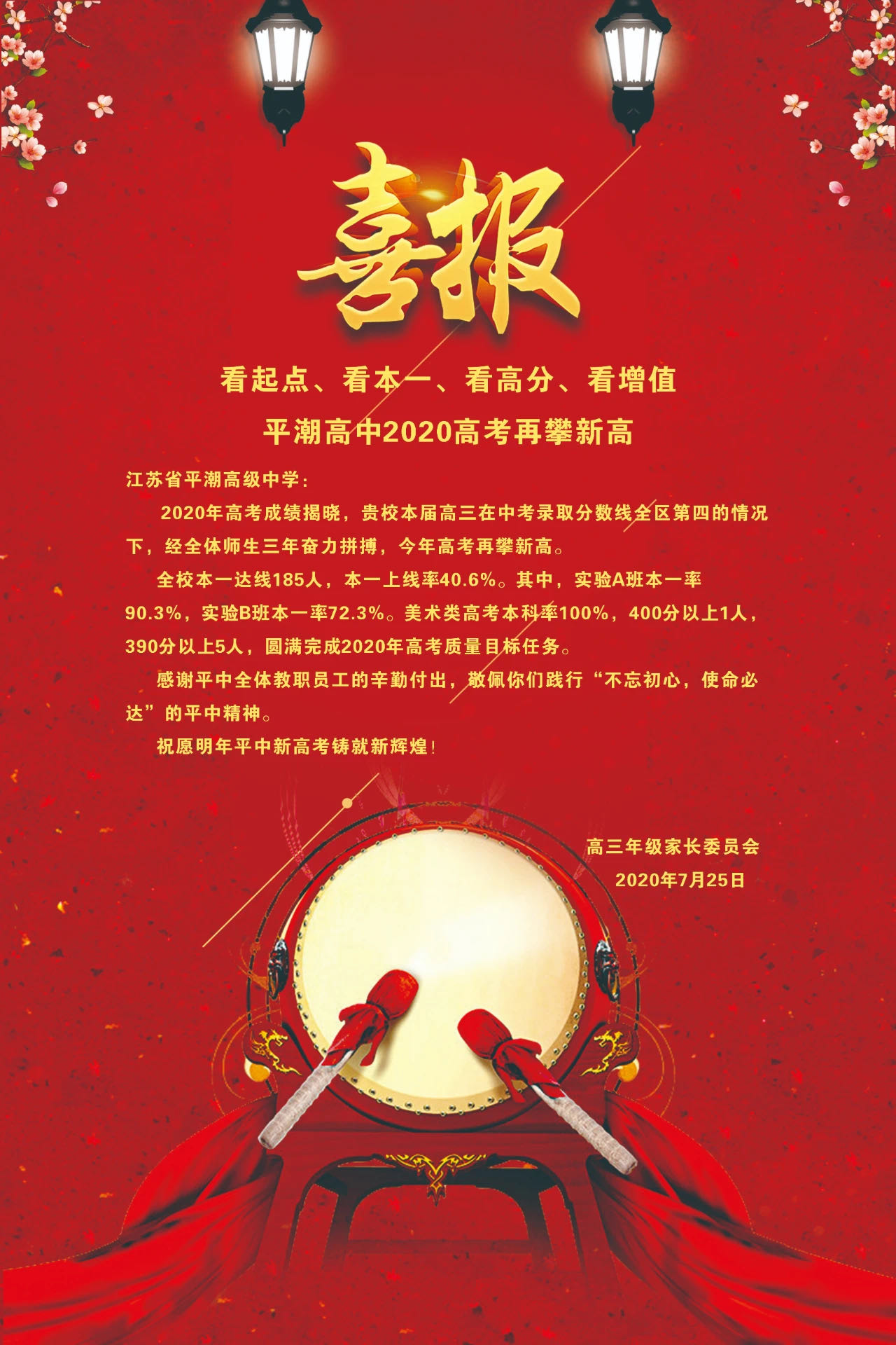 南通西亭高级中学2020一本升学率,南通三中中考喜报2020