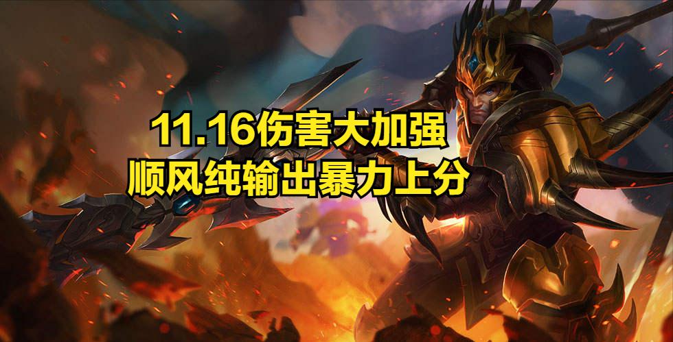lol11.16出装,lol皇子打野11.19最新出装