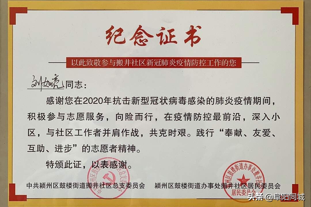 社区里的平民英雄——记颍州区鼓楼街道“搬井好人”刘如亮