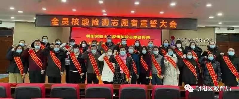 讲述教育小故事传递教育正能量——长春朝阳区教育系统志愿者在检测现场