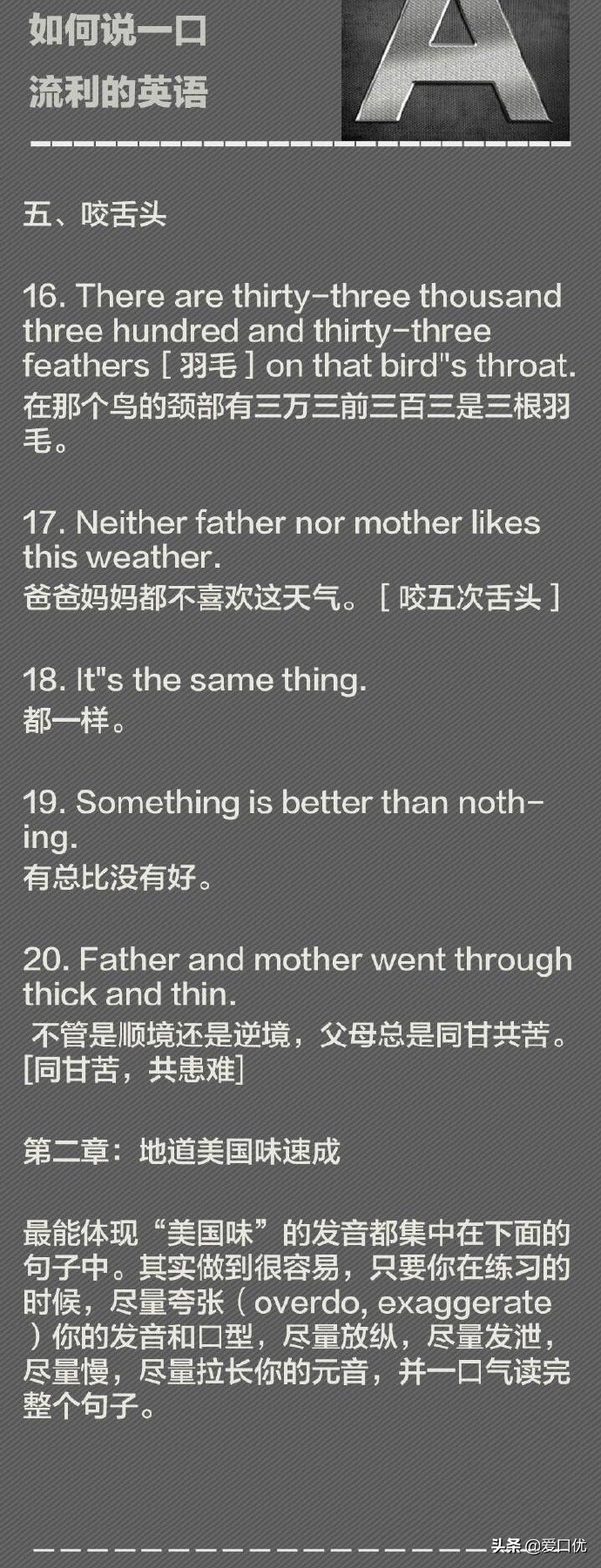 怎样能说好一口流利英语,怎样才能说好一口好英语