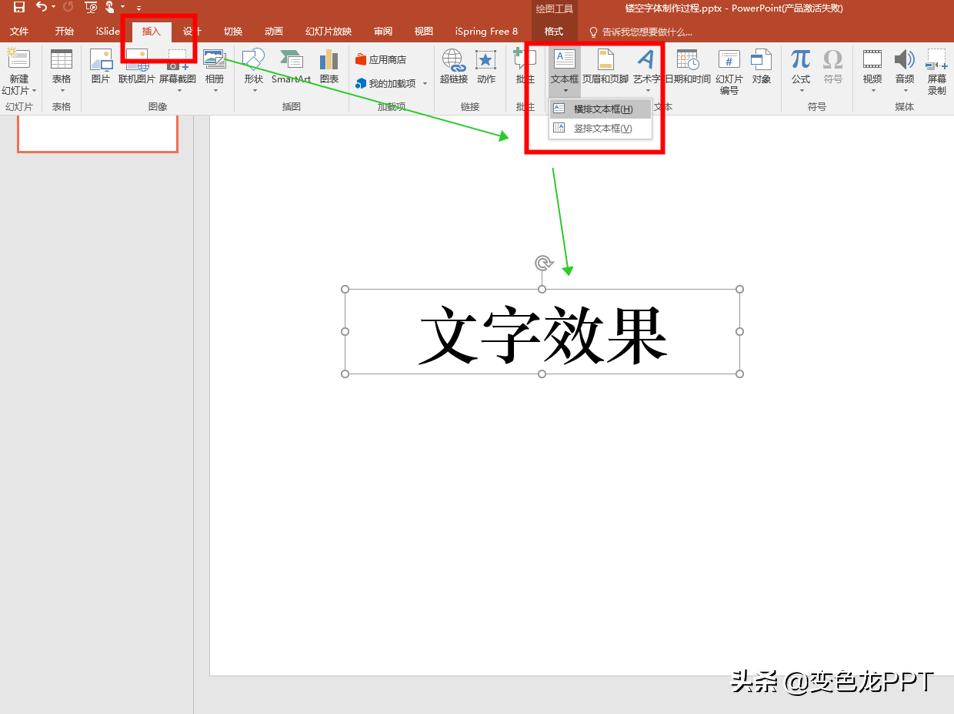 ppt怎么制作镂空立体字,ppt镂空文字放大变成视频