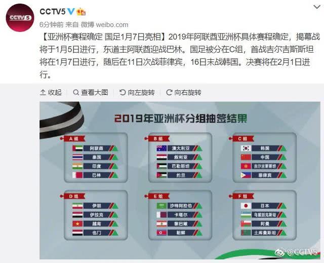 国足最新亚洲杯赛程,预测国足这次亚洲杯能踢几场