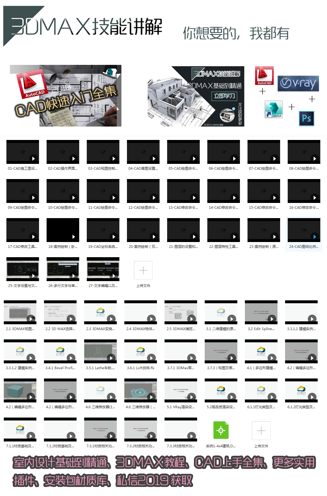 sketchup建模全套教程,sketchup全套基础建模教程下载