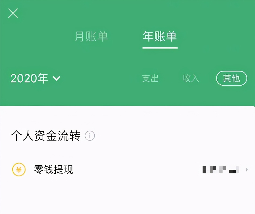 2019年微信年度账单怎么查,微信的年度收入账单准确吗