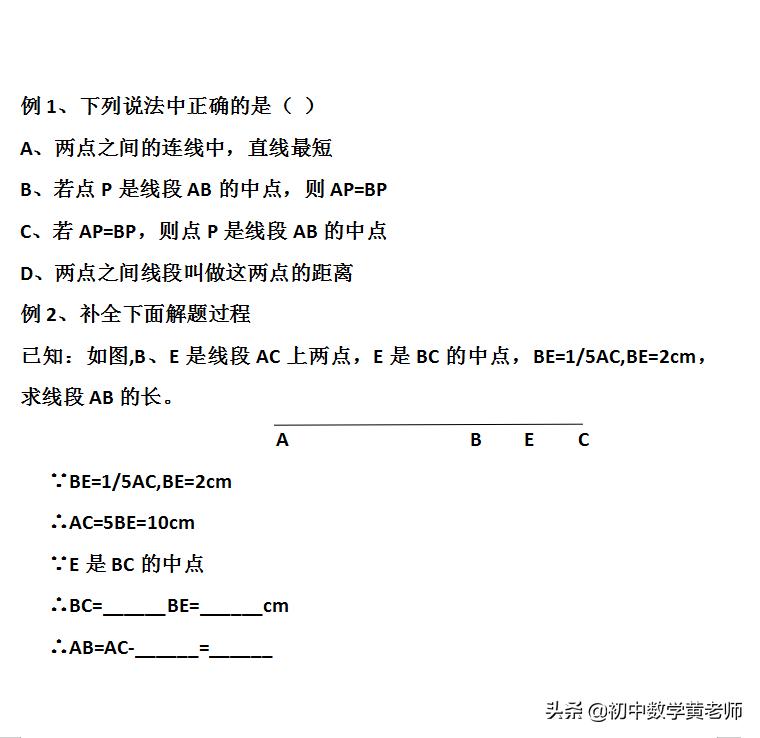 七年级上册数学直线射线线段步骤,七年级数学直线射线线段知识点