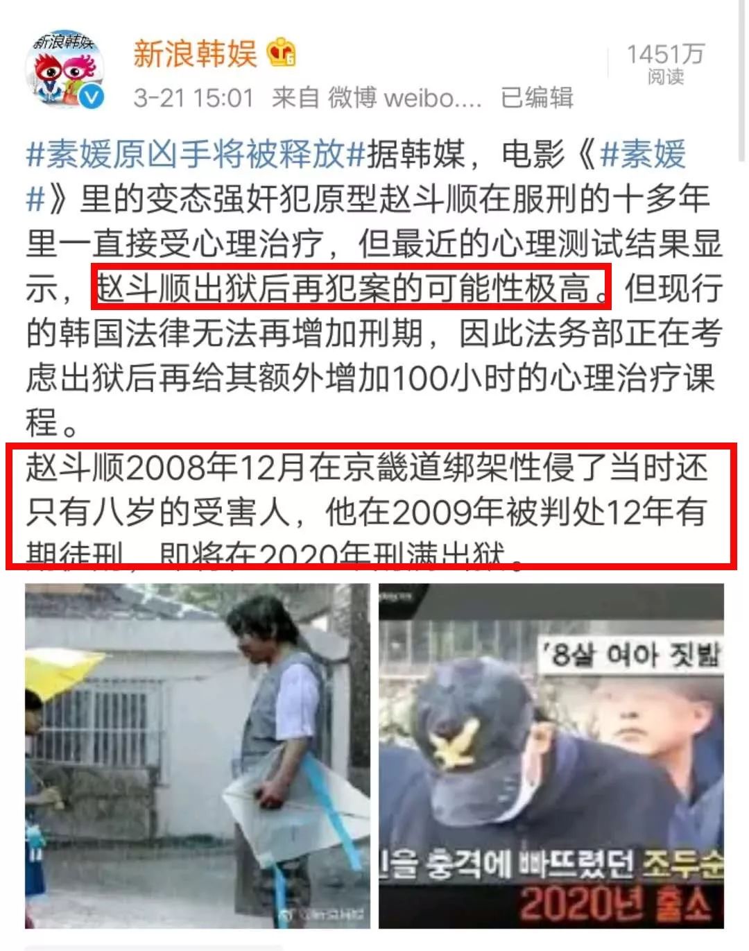 《素媛》原型变态凶犯即将出狱，孩子的性教育永不嫌早