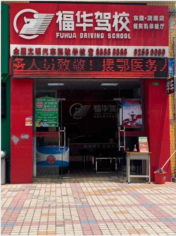 「福华·黄埔分校」一周年啦